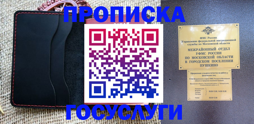 прописка для военкомата в Кинеле