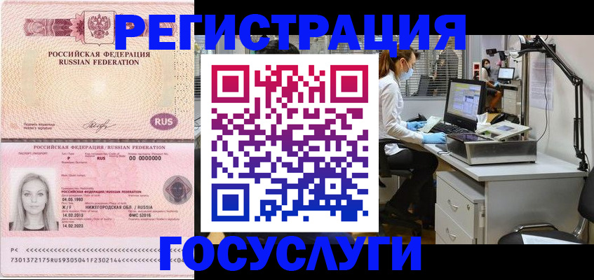 прописка штамп в Кинеле