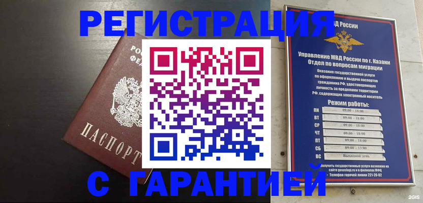 временная регистрация надежно в Кинеле