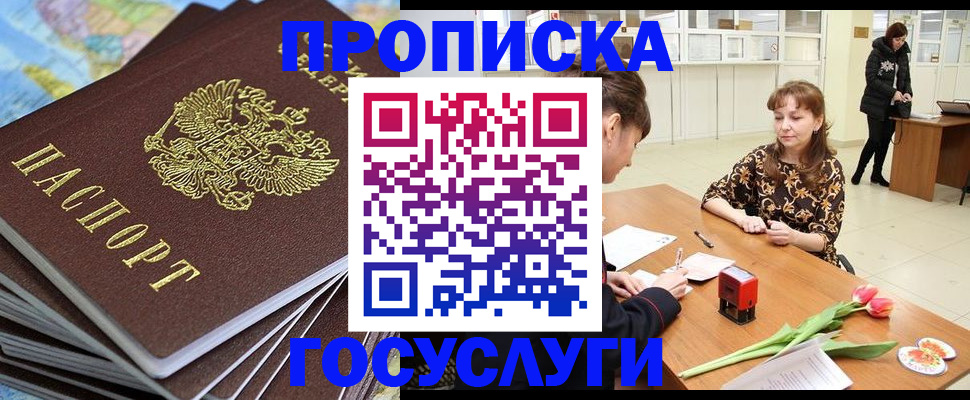 прописка гарантия в Кинеле