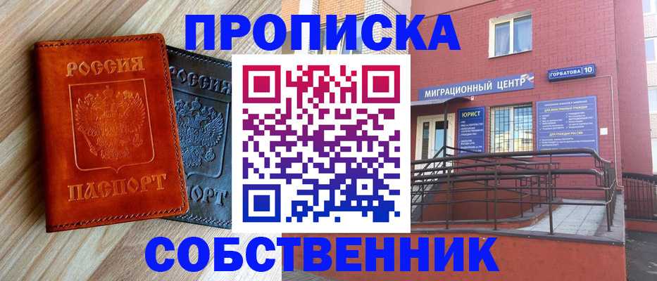 временная прописка в Кинеле