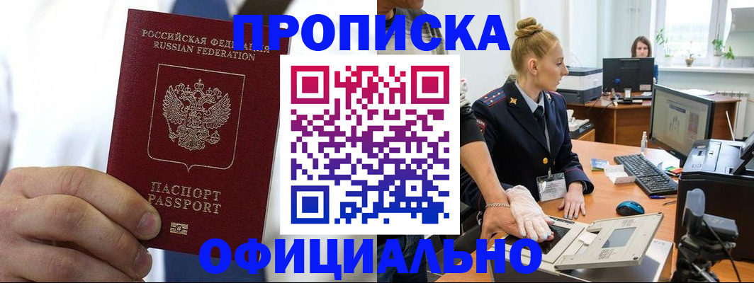прописка для школы в Кинеле